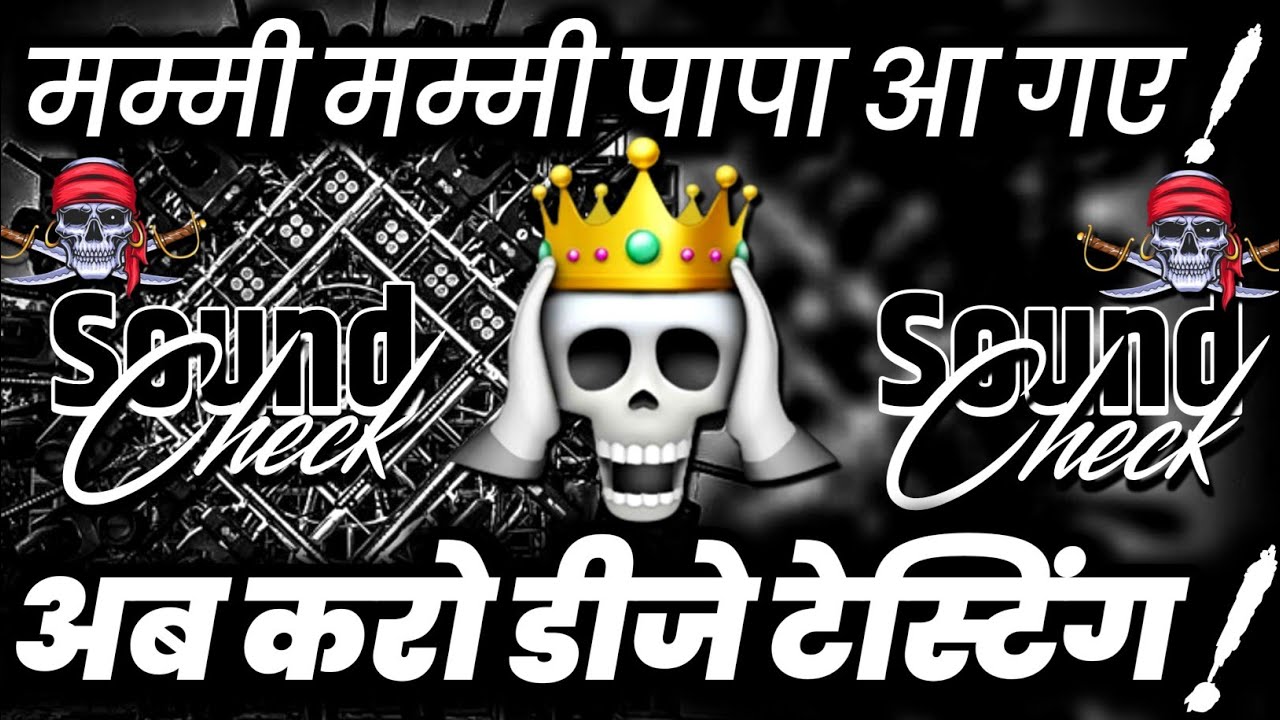 मम्मी मम्मी पापा आ गए🫤 2026 Dj Competition Song | Sound Check Vibration Mix | Dj Ashish 