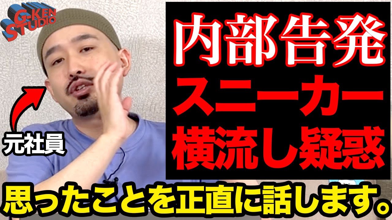 【スニーカーニュース】あの件について思ったことを話します。