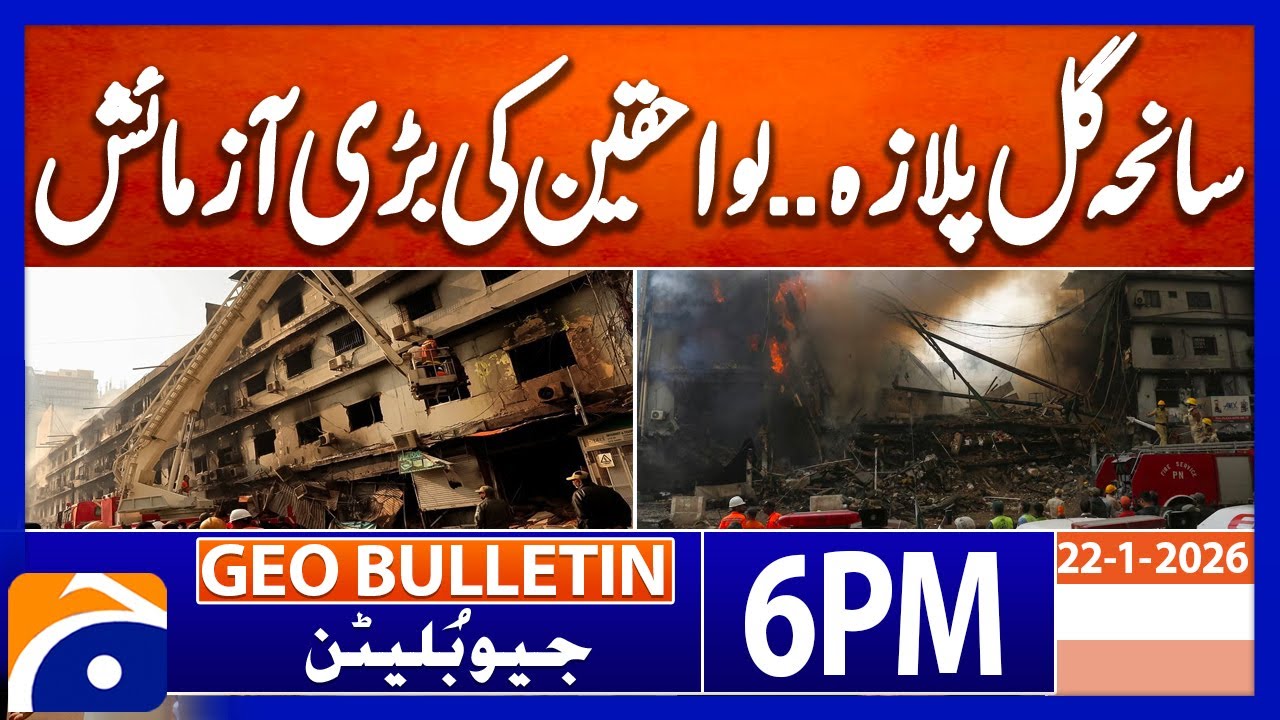 𝐆𝐔𝐋 𝐏𝐋𝐀𝐙𝐀 𝐓𝐑𝐀𝐆𝐄𝐃𝐘 - 𝐒𝐄𝐀𝐑𝐂𝐇 𝐒𝐓𝐈𝐋𝐋 𝐎𝐍 | Geo News 6 PM Geo Bulletin | 22nd January 2025