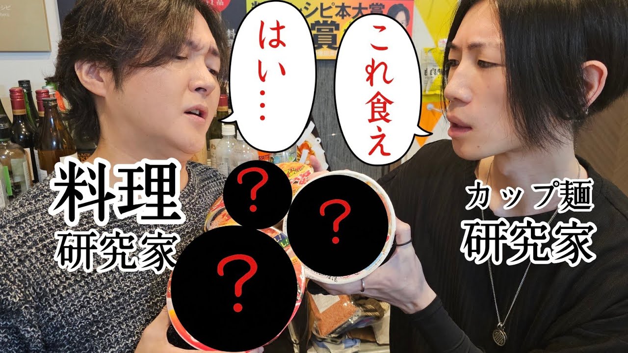 【リュウジの知らない世界】年間1000食カップ麺を食う研究家がガチで勧めるラーメンが店レベルでヤバかった
