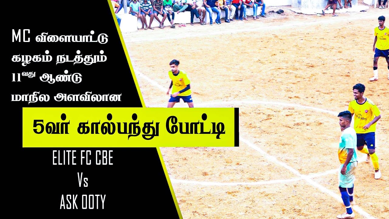 11வது ஆண்டு மாநில அளவிலான 5வர் கால்பந்து போட்டி - 03