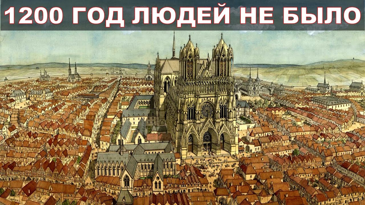 Кафедралы строили&hellip; кто, если людей почти не было?!