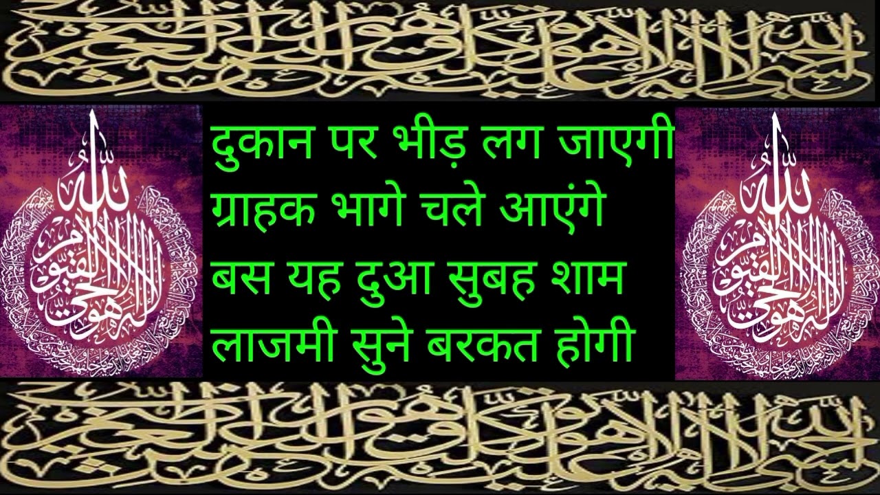 कारोबार में बेशुमार बरकत होगी यह दुआ सुबह शाम जरूर सुने घर में कारोबार में दुकान में लाजमी बरकत होगी