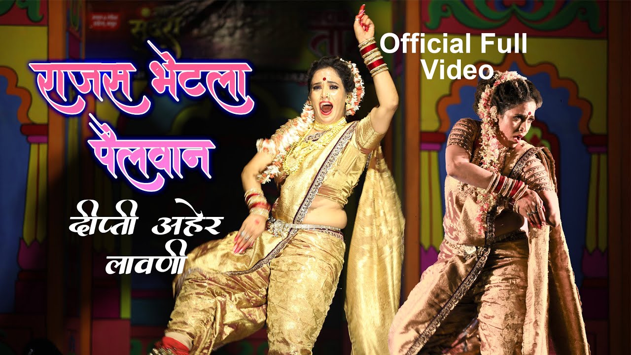 एकदम कड़क | Rajas Bhetlay Pailwan | Deepti Aher | Lavani 2025
