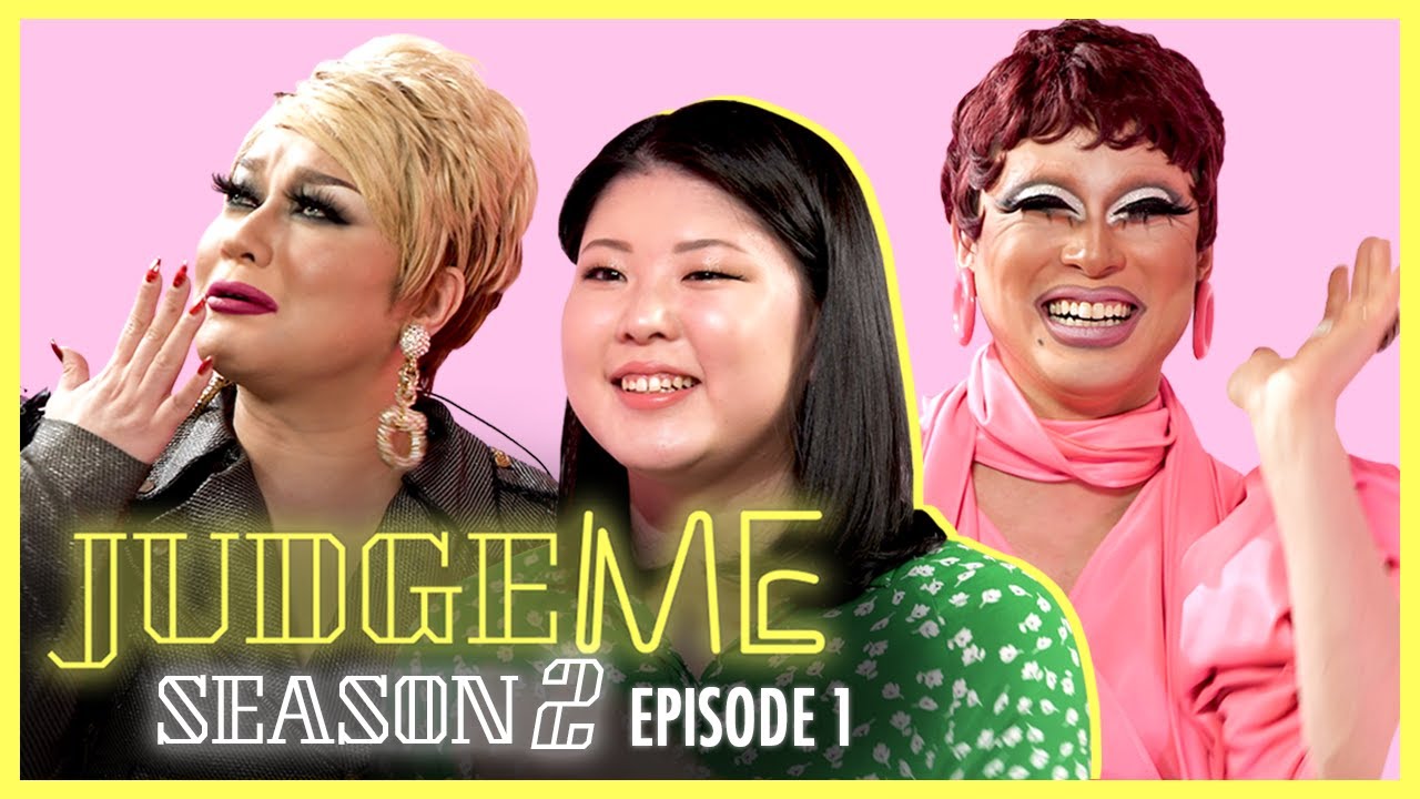 彼氏に愛情表現をしてほしい！【ドラァグクイーンにお悩み相談】JUDGE ME season2 Ep1 | COSMOPOLITAN JP