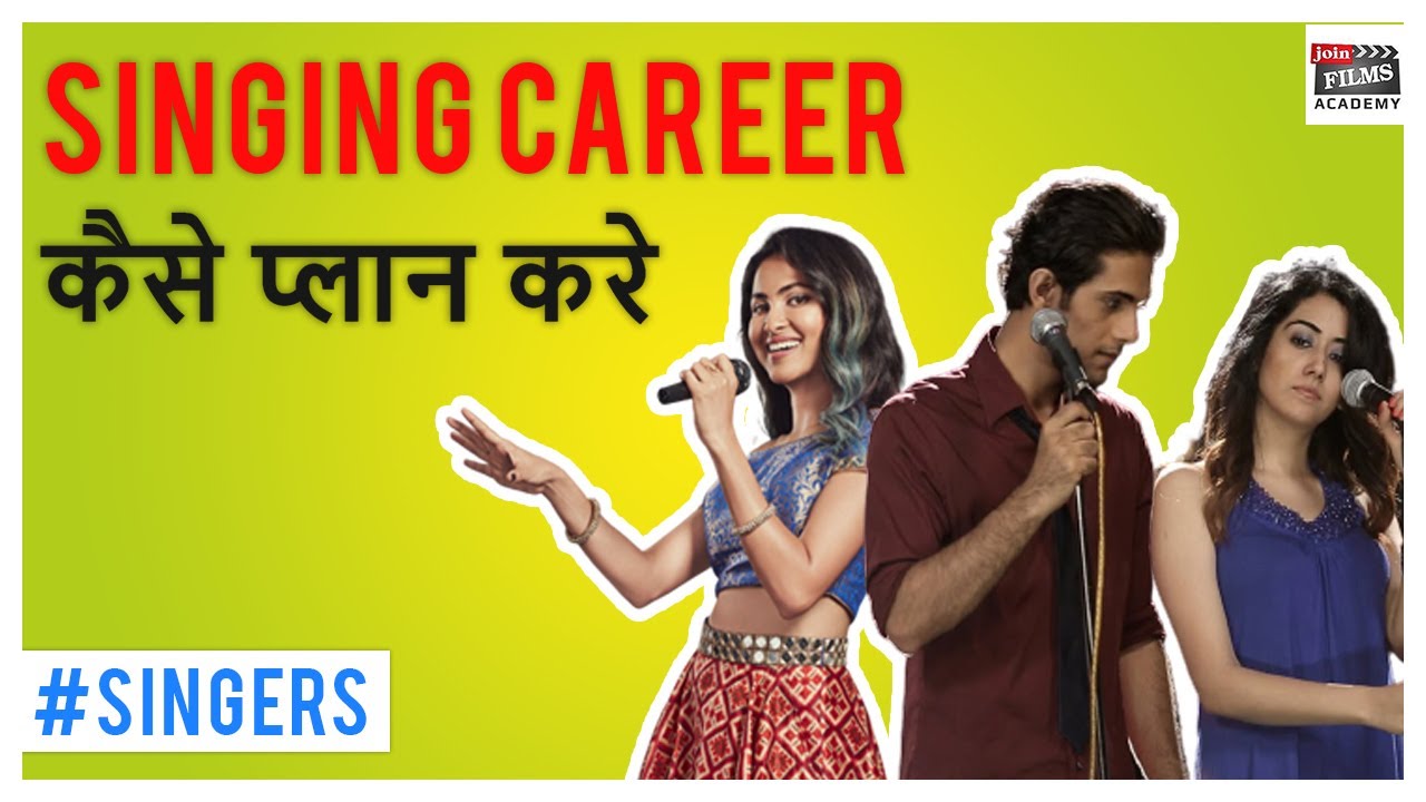 Singing Career Plan कैसे करे  - सिंगिंग में सक्सेस कैसे पाए  (4 Ways) | Joinfilms