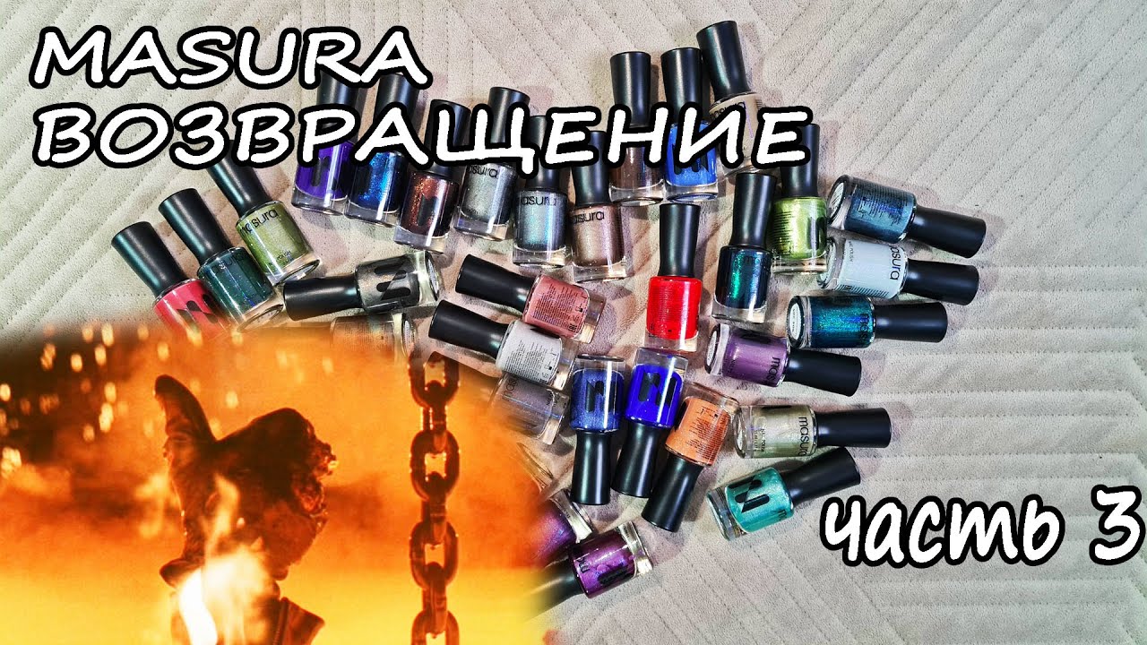Выкраска перевыпущенных старичков MASURA, термо лаки