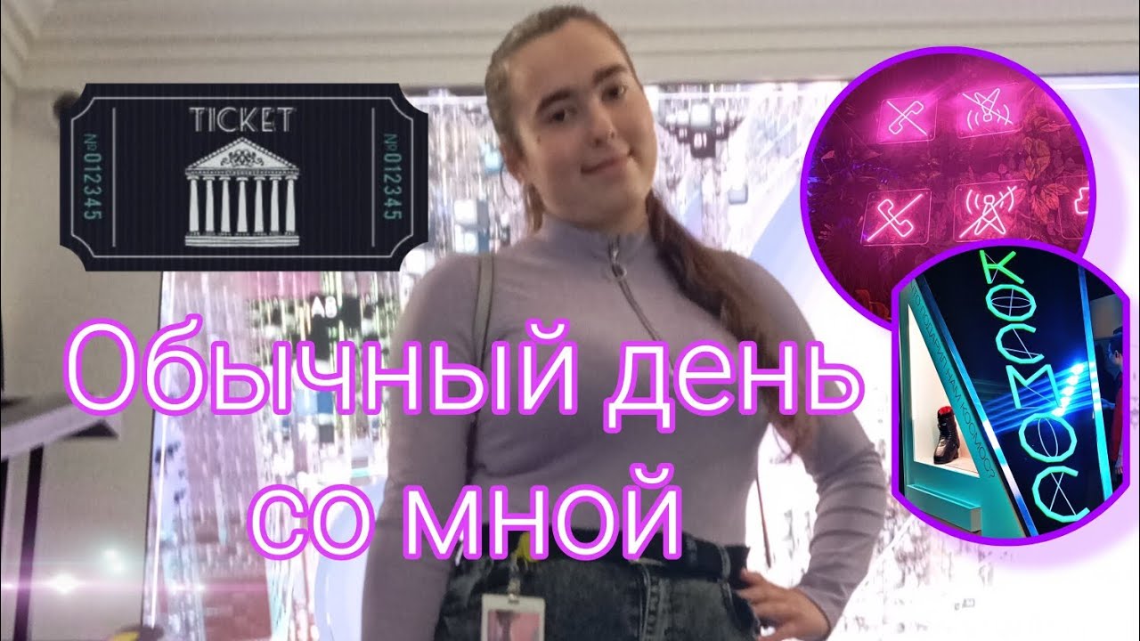 Влог/Обычный день со мной/Музей криптографии, Пансионат, тренировка/08.10.2024