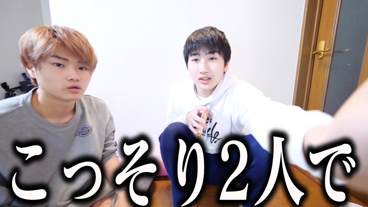 弟2人が内緒で遊んでたのが。。。。