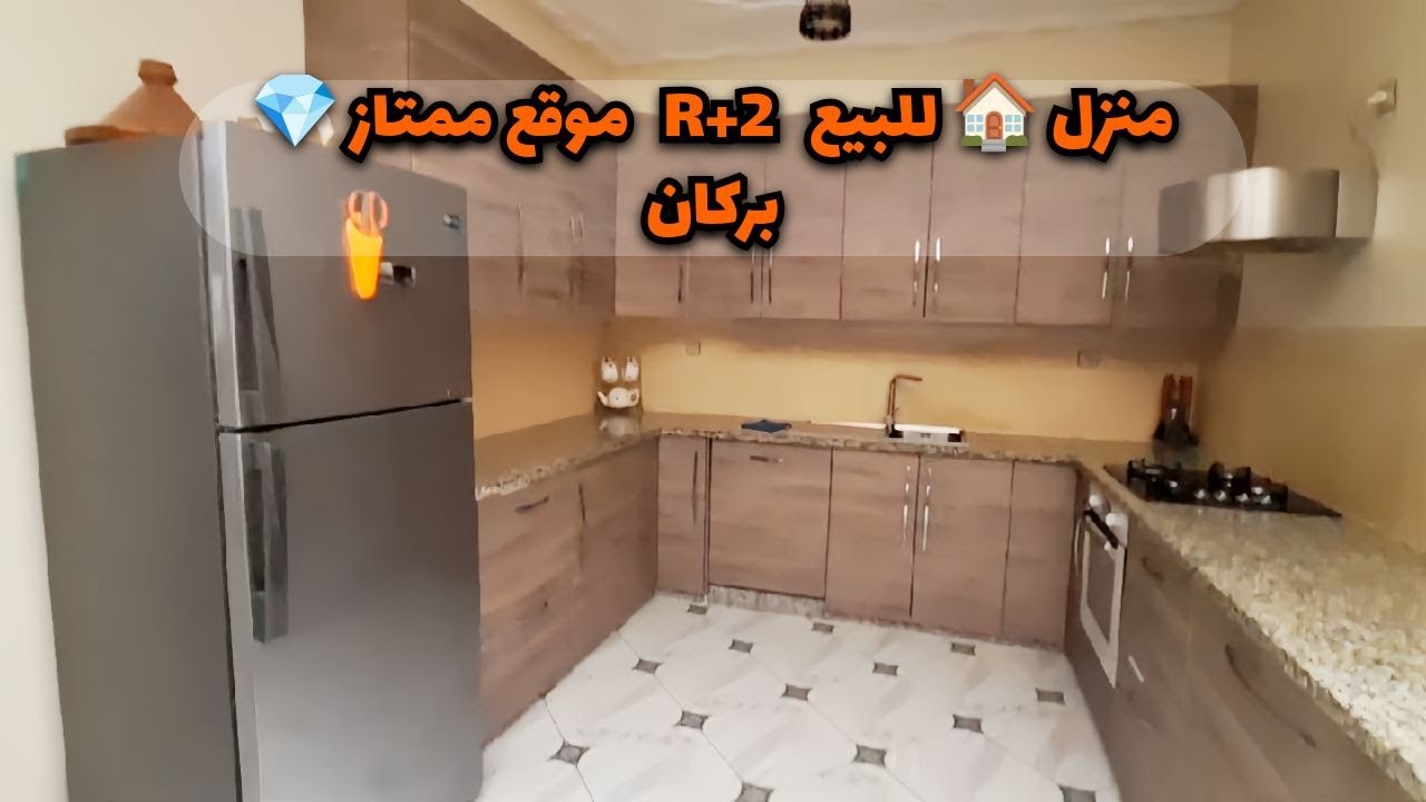منزل 🏠 2طوابق موقع ممتاز💎 بركان #berkane  #maroc #immobilier