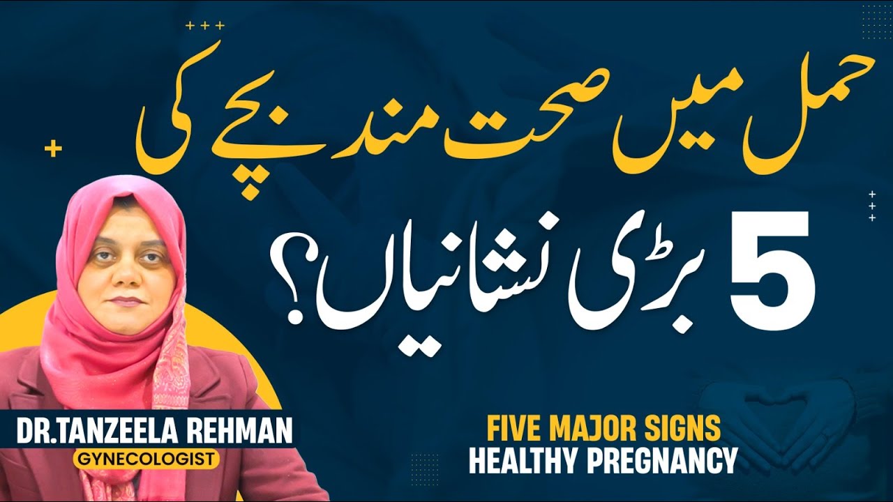 🔥 Top 5 Signs For Healthy Baby During Pregnancy | Hamal Mein Sehatmand Bacha Ki Nashaniyan