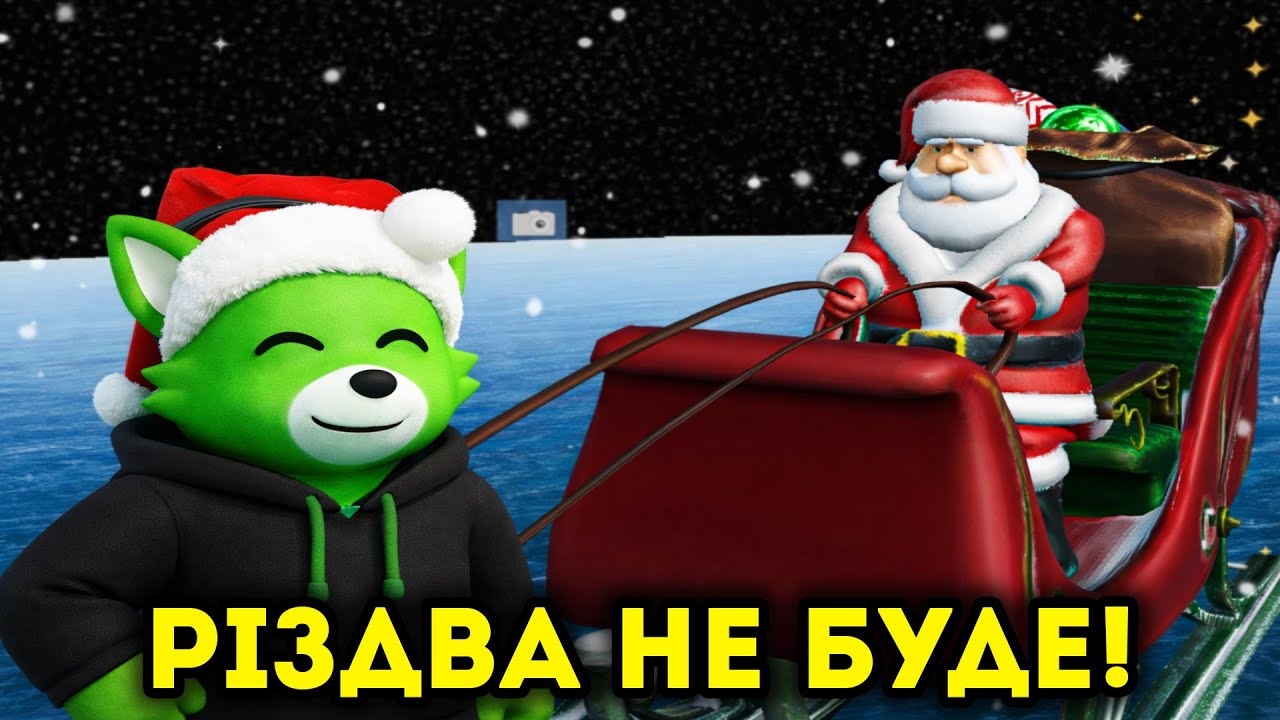 САНТУ ВИКРАЛИ І ТЕПЕР РІЗДВО ПІД ЗАГРОЗОЮ В Роблокс УКРАЇНСЬКОЮ!