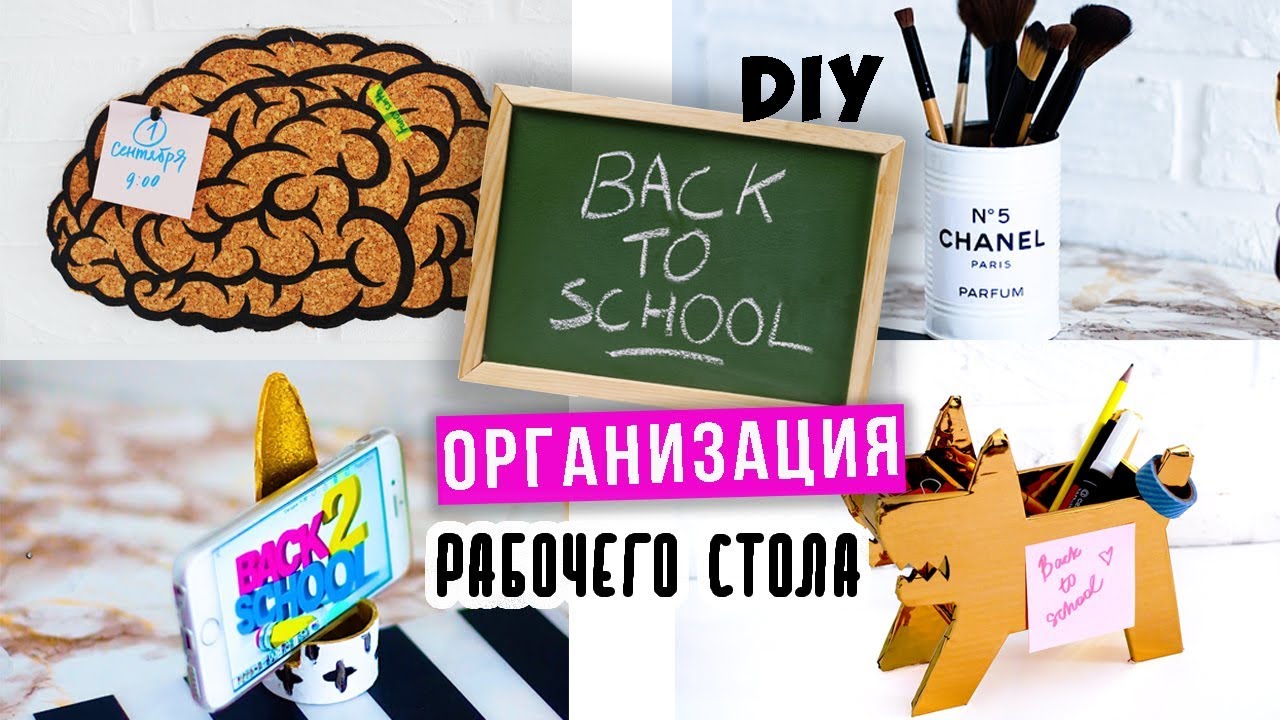 DIY: BACK TO SCHOOL Организация рабочего места СНОВА В ШКОЛУ