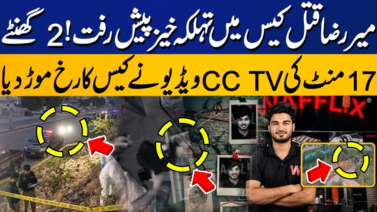 Sensational Development in Mir Raza Murder Case! New 2-Hour-17-Minute CCTV Video Emerges