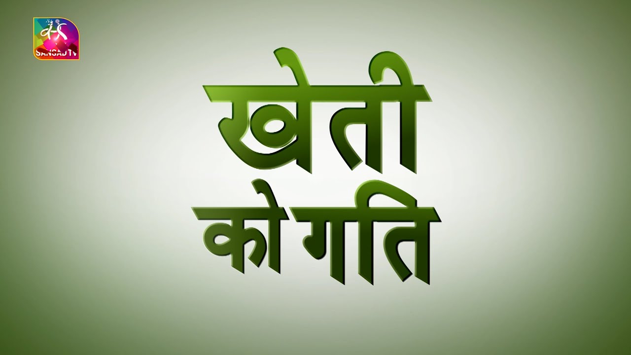 PM Gati Shakti: खेती को गति  | 13 September, 2023