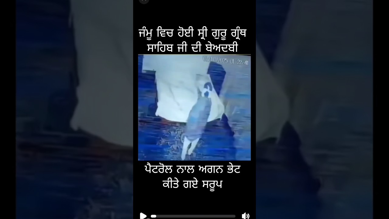 Jammu vich Guru Granth Sahib Ji de Saroop di Beadbi 🙏🏻 Waheguru Sumat Baksho ji