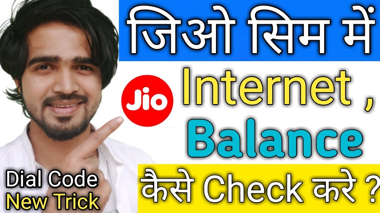 Jio net balance kese check kre - 2 tricks | How to Check Jio Data Balance in 2021 | Jio Net Balance