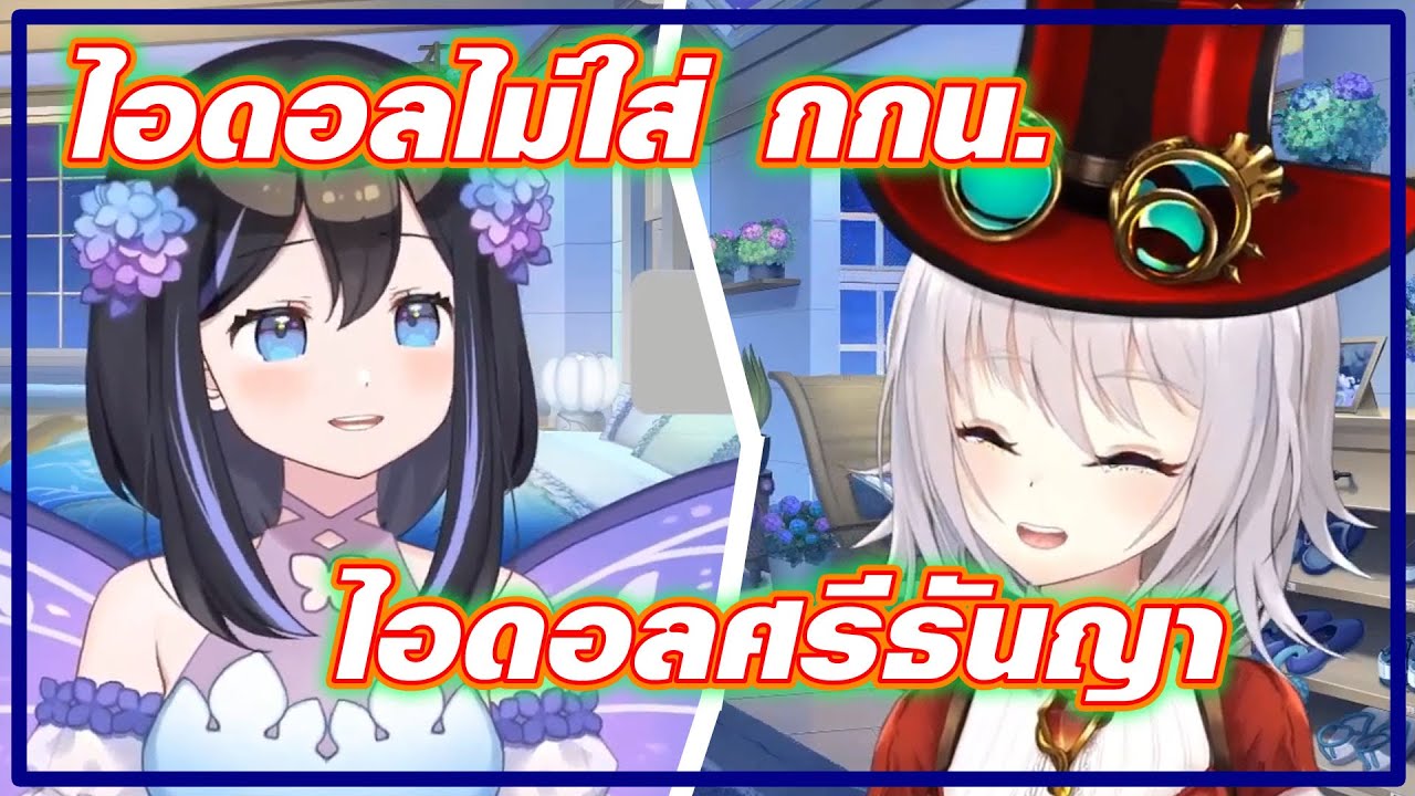 [Vtuber]Hi-light ลาฟี่ และ อาลิน คือ ไอดอล นะทุกคน!! @Hanabi Lafy Ch. Pixela-Isekai