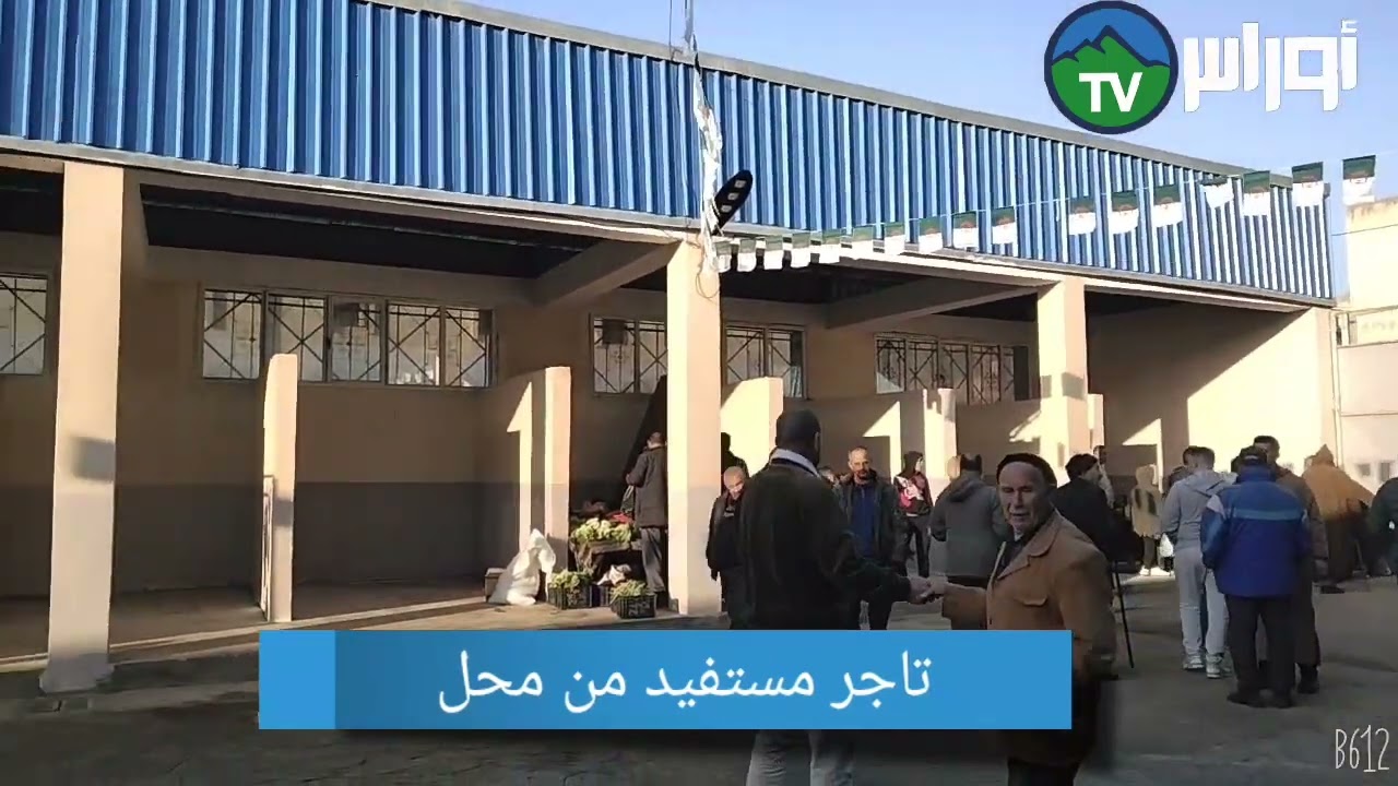 سكيكدة / تمالوس فتتاح السوق الجواري   لببع الخضر والفواكه  بين المستحسن والمستهجن للعملية