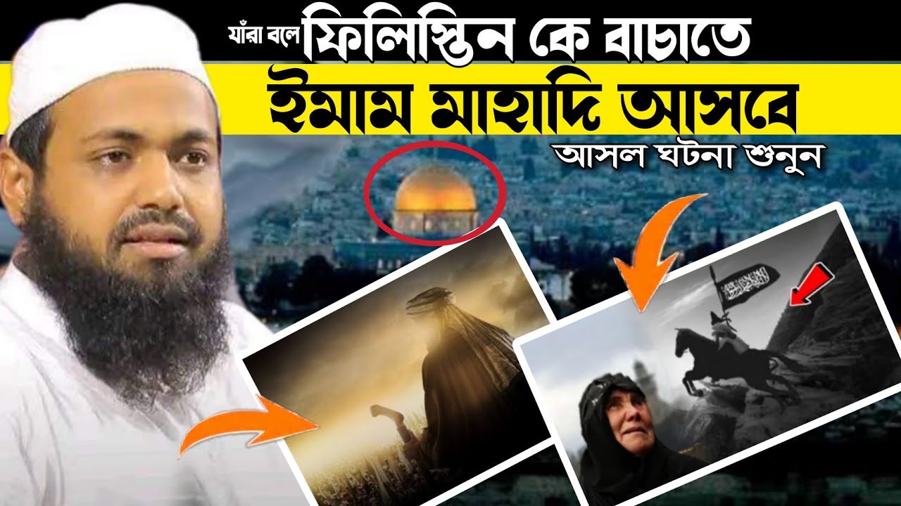 Arif Bin Habib ইমাম মাহদিকে চেনা যাবে যেভাবে আরিফ বিন হাবিব Islamic History || Imam Mahdi ,Waz 2023