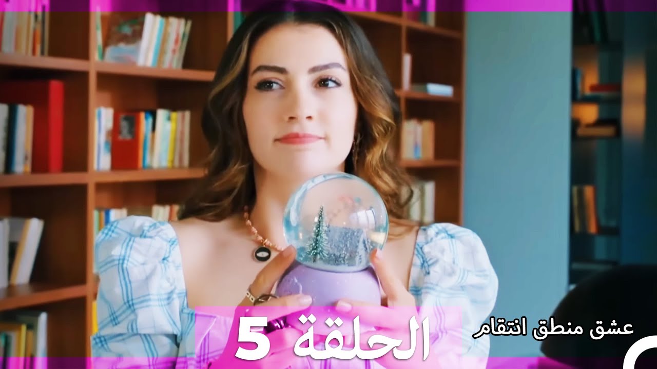 5 عشق منطق انتقام - Eishq Mantiq Antiqam (Arabic Dubbed)
