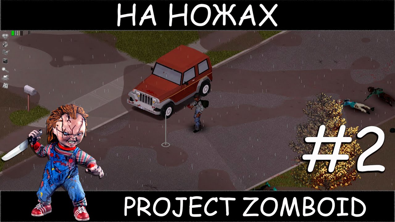 Project Zomboid на ножах #2