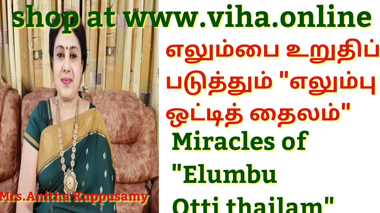 எலும்பை உறுதிப் படுத்தும் 