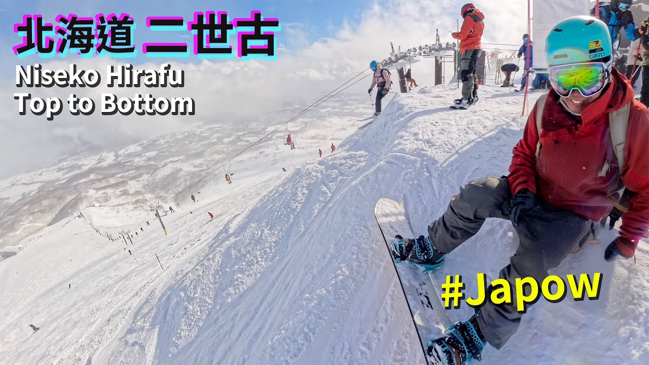 2月粉雪北海道二世古 比羅夫滑雪場  Niseko Hirafu Top to Bottom Hokkaido Japan