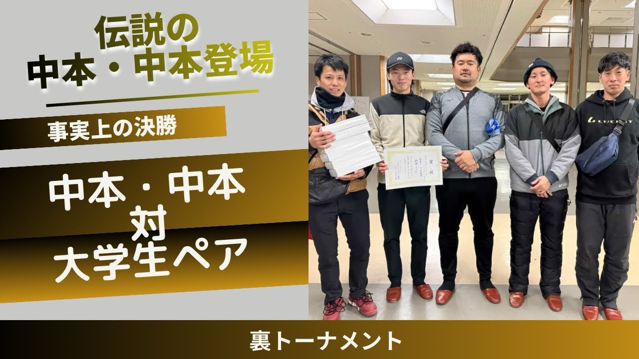 【伝説の中本・中本】おじさんと学生の対決#ソフトテニス #試合 #ダブルス 