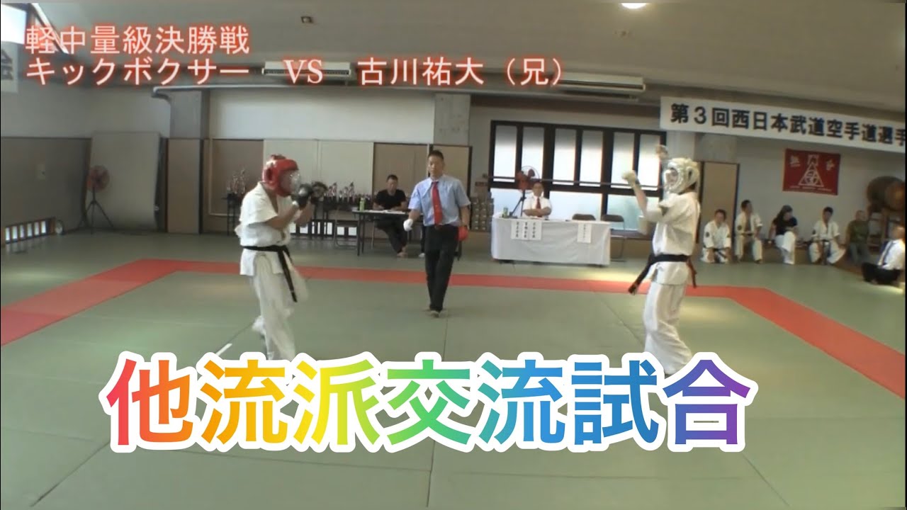 他流派のトップ選手　vs   古川兄弟　軽中量級トーナメント　フル