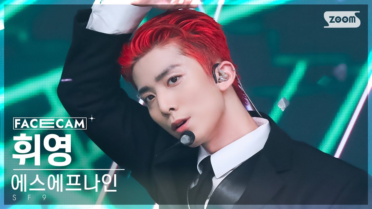 [페이스캠4K] 에스에프나인 휘영 'Puzzle' (SF9 HWI YOUNG FaceCam) @SBS Inkigayo 230115