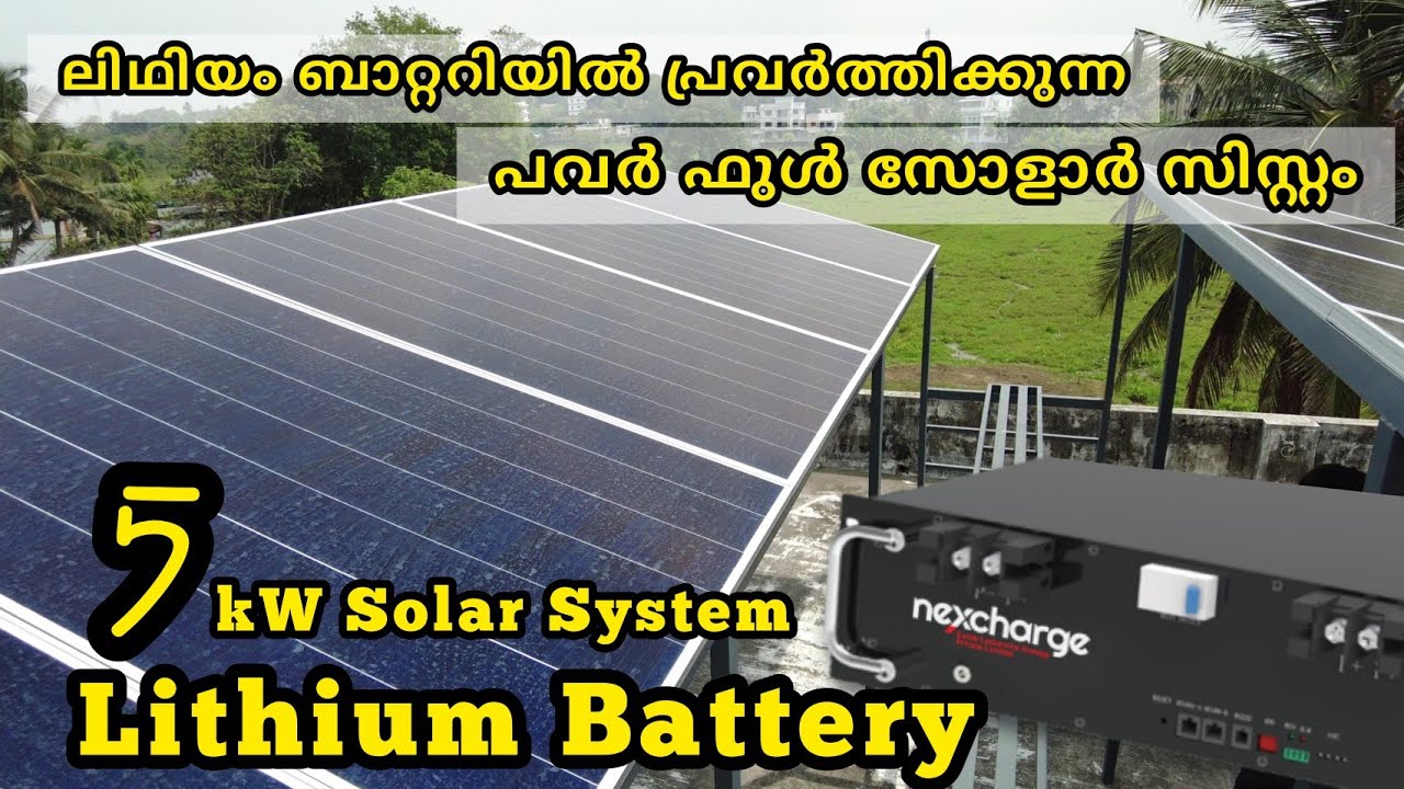 5kW Solar Lithium Battery System Malayalam 🔥 പാചകം ഉൾപ്പെടെ എല്ലാം സോളാറിൽ വർക്ക് ചെയ്യുന്ന വീട് 🏠🔥🔥