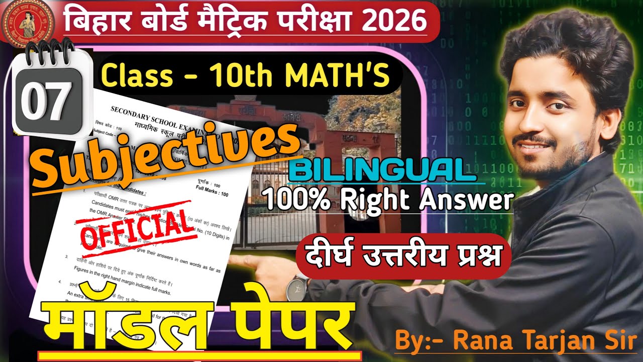L-7 Class 10 Maths Official Model Paper Solution 2026 | कक्षा 10 गणित मॉडल पेपर हल (Hindi + English)