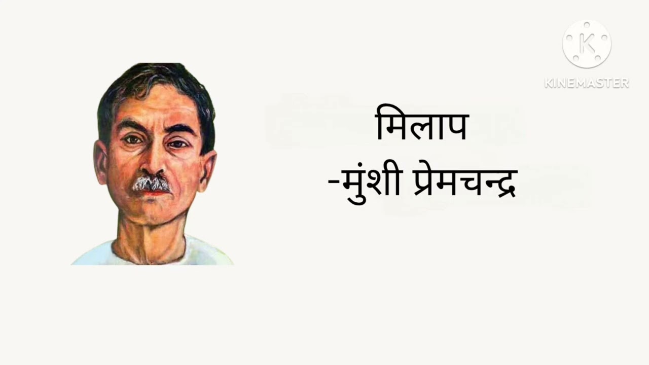 Audio Story Milaap written by Munshi Premchand 