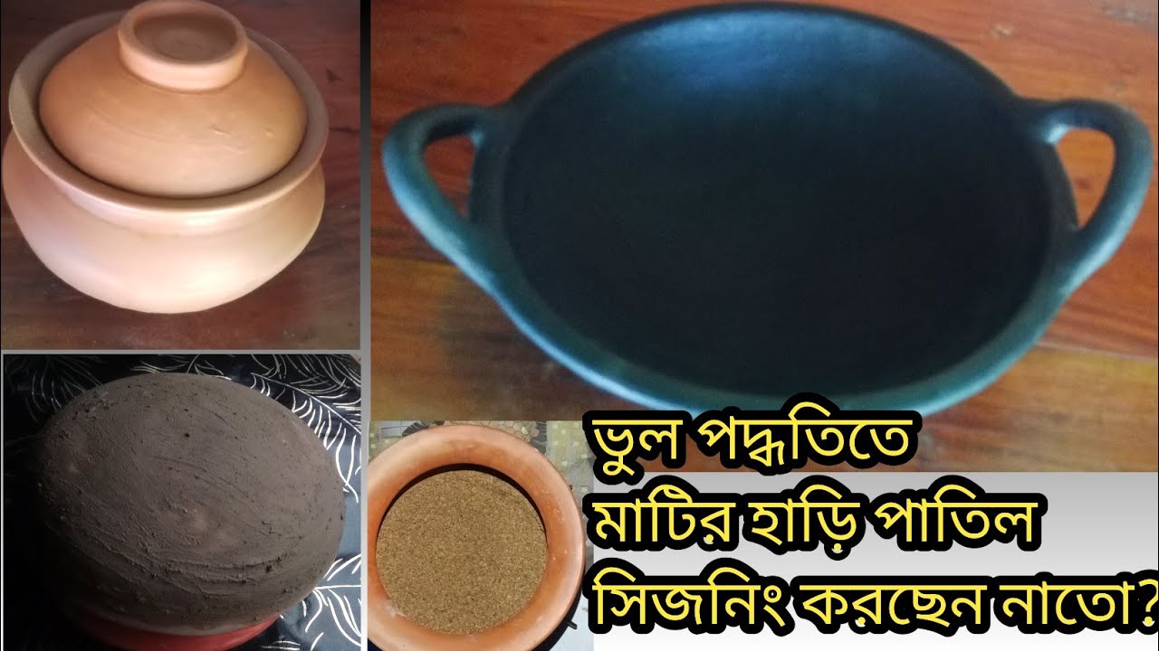 মাটির হাড়ি সিজনিং A টু Z | সঠিক পদ্ধতি জেনে নিন | Matir hari Preparing  | Bangladeshi pottery