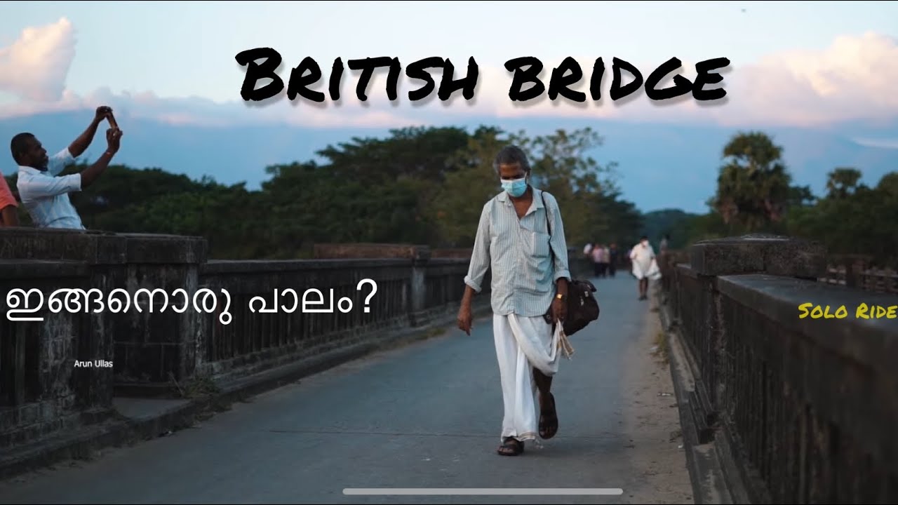 പാലക്കാട് ബ്രിട്ടീഷ്  പാലം | കണ്ണാടി പാലം | BRITISH BRIDGE PALAKKAD