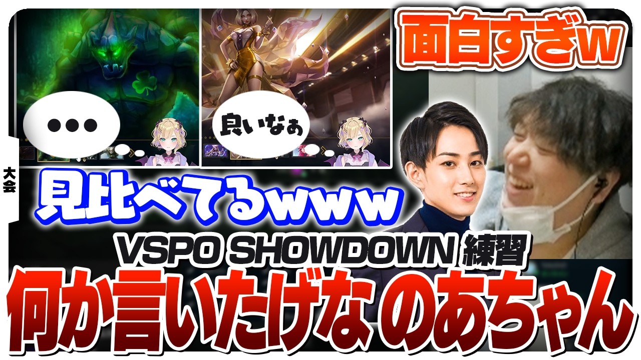 可愛くないキャラばかりさせられる胡桃のあちゃん [VSPO SHOWDOWN 2026/LoL]