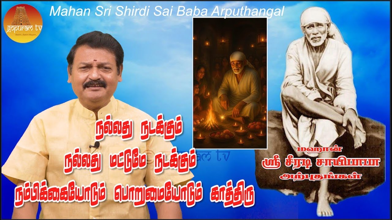மஹான் ஸ்ரீ சீரடி சாயிபாபா அற்புதங்கள் Epi - 369 Mahan Sri Shirdi Sai Baba Arputhangal |  Gopuram Tv