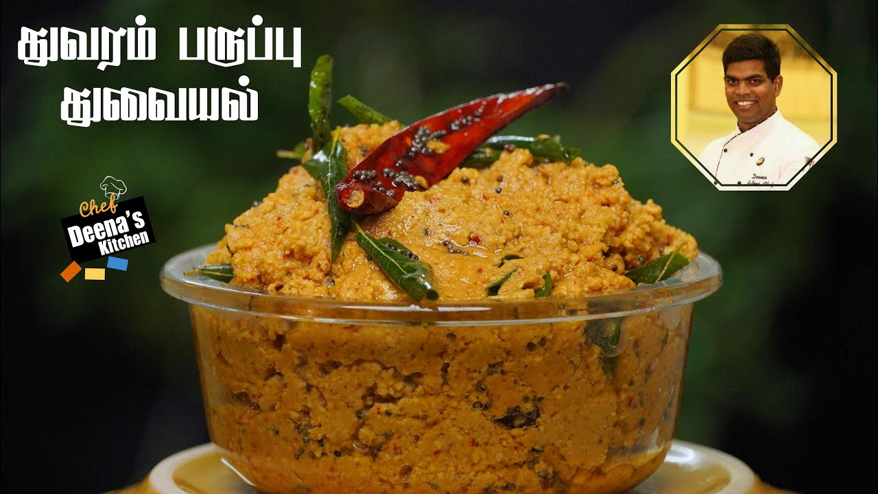 துவரம் பருப்பு துவையல் | Thuvaram Paruppu Thuvayal Recipe in Tamil| CDK 583 | Chef Deena's Kitchen