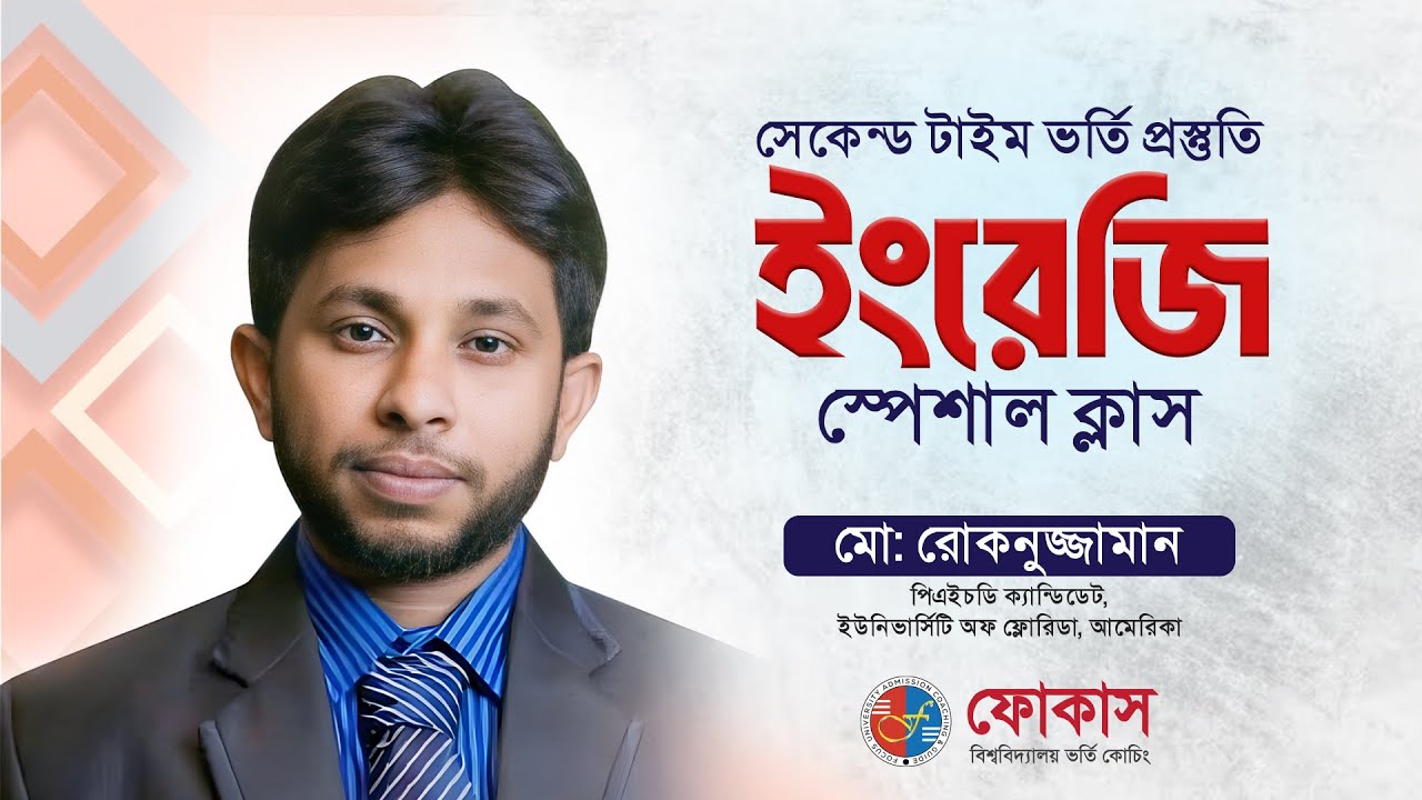 English 2nd Time Guideline Class (ইংরেজি স্পেশাল গাইডলাইনমূলক ক্লাস) 2024-25 Session