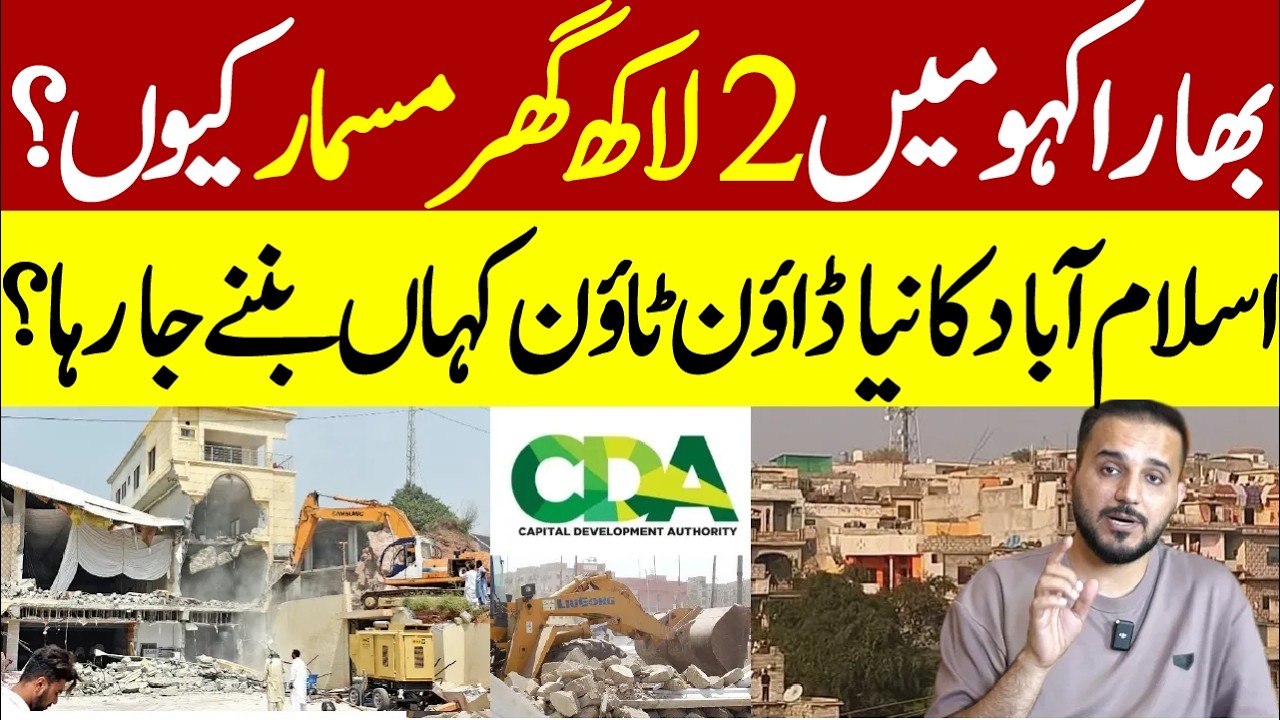 🔥 Breaking News: CDA Announces Downtown Islamabad | Real Estate | Pakistan News | CDA Operation |