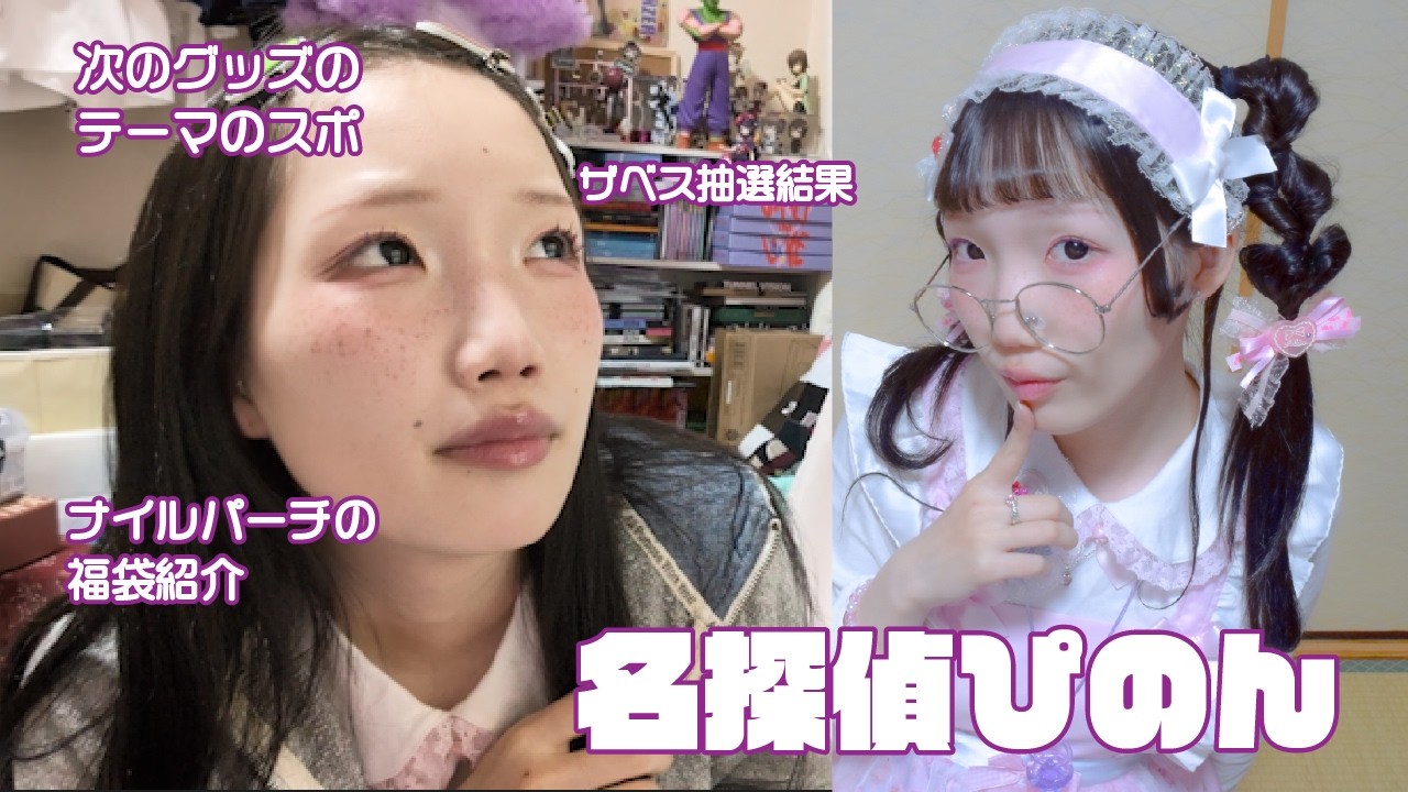 【メイク雑談動画】この探偵、次のデザフェスのグッズテーマのネタバレもする