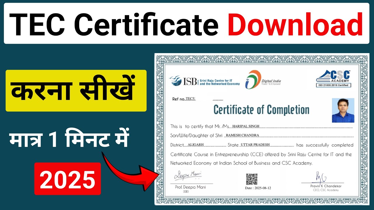 TEC Certificate Kaise Download Karen | CSC TEC Certificate Download Step by Step