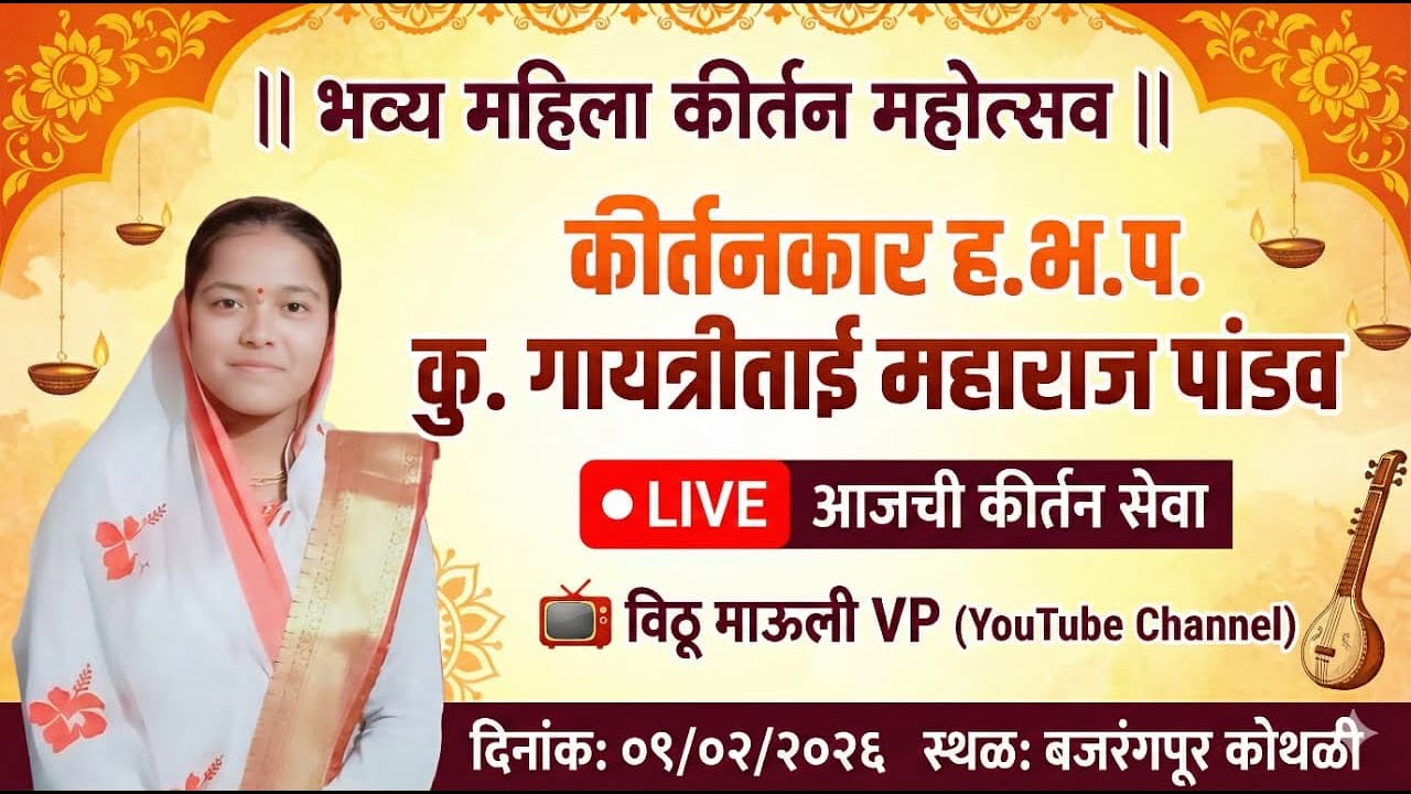 गायत्री ताई पांडव यांचे बजरंगपूर कोथळी येथील कीर्तन.खूप सुंदर कीर्तन सेवा vithu mauli vp