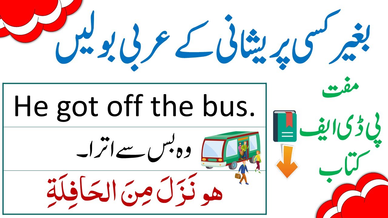 Be fluent in Arabic | Learn 35 Arabic Sentences in English and Urdu | @engrabic