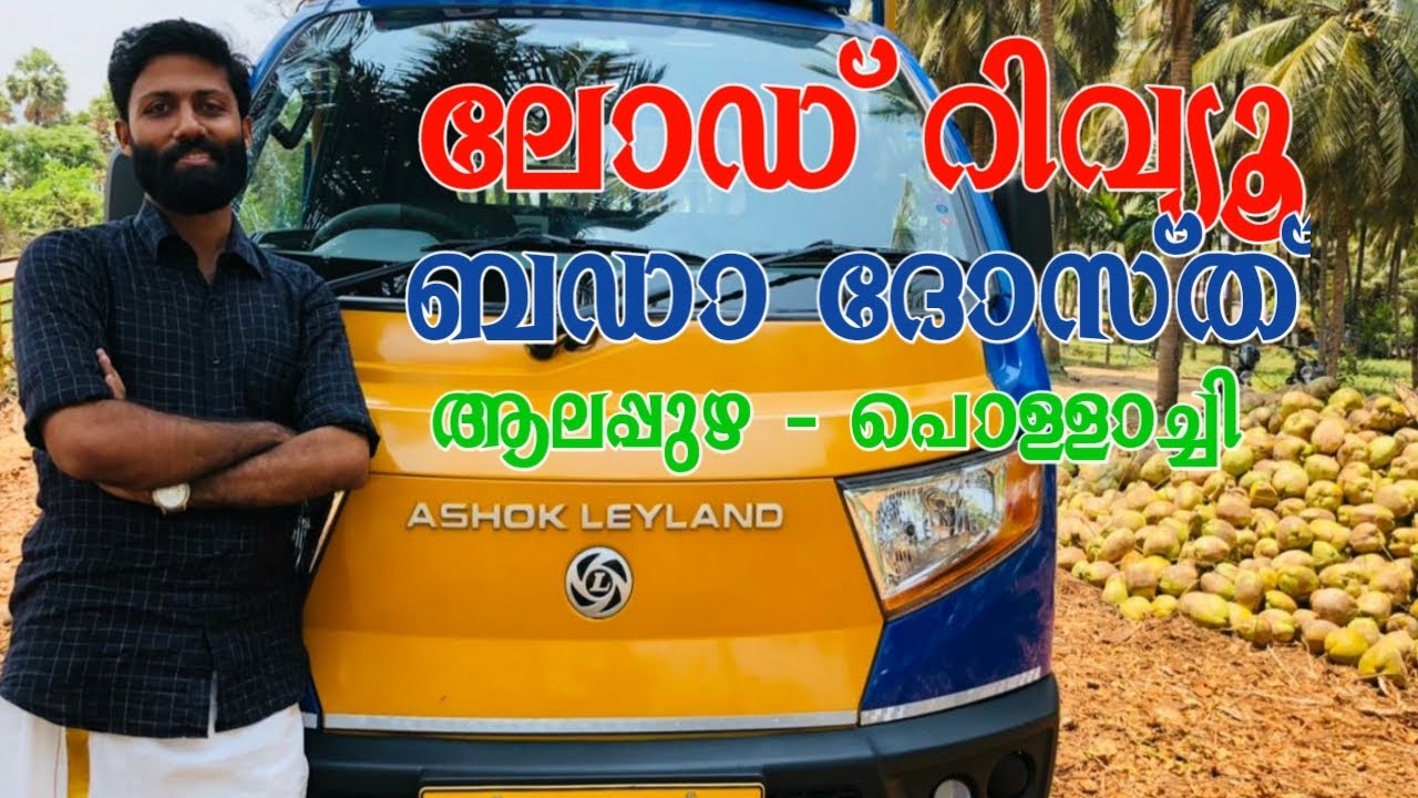 Ashok Leyland Bada Dost Load Review