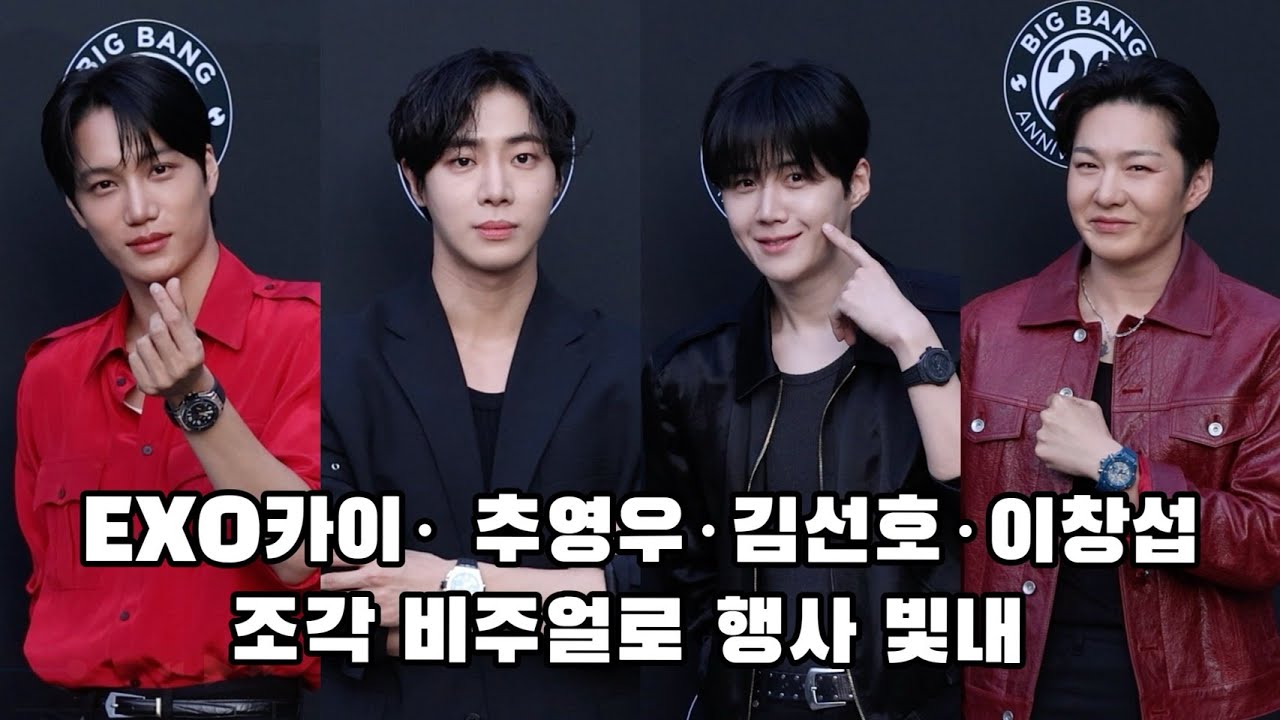 [S영상] EXO카이·김선호·추영우·이창섭, 조각 비주얼로 행사 빛내