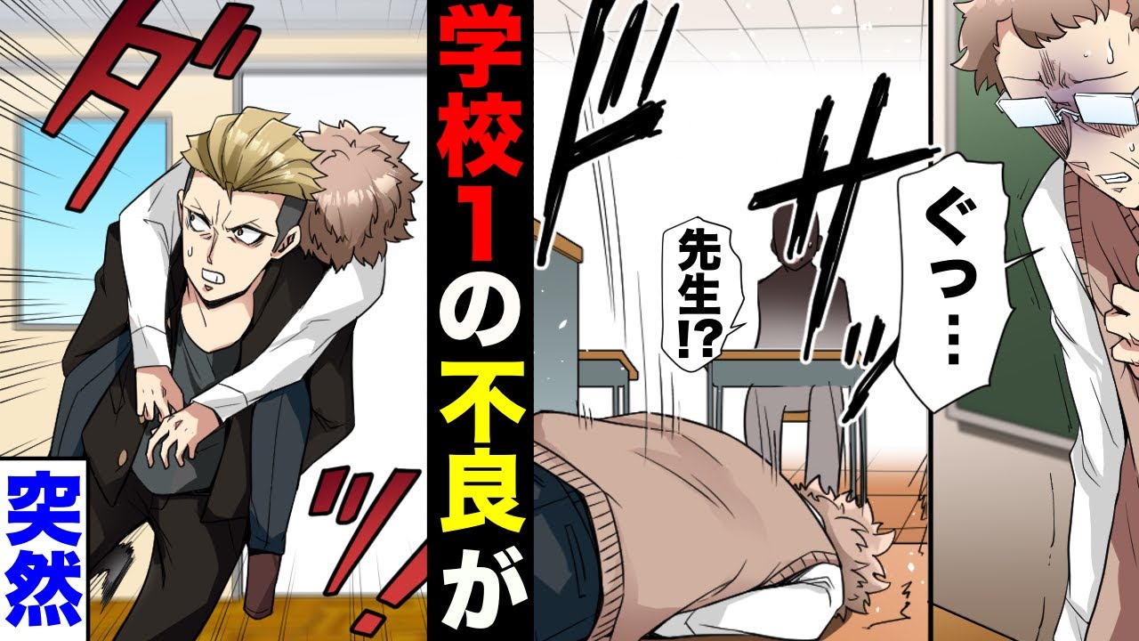 【漫画】突然倒れた高齢教師を何故か学校１の不良が担ぎ廊下へ走り出してしまった。だが、行先は...→俺と、とあるおじいちゃん先生との、不思議な話。
