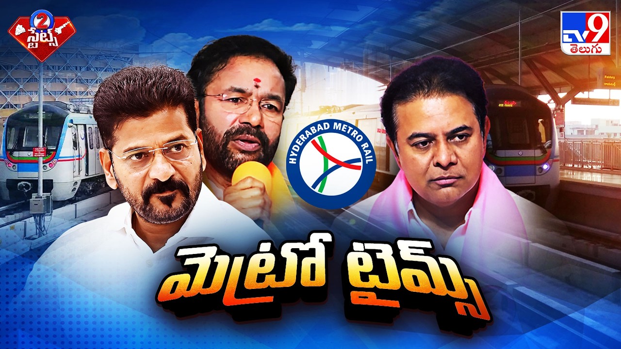 Hyderabad Metro Expansion News : మెట్రో టైమ్స్ - TV9