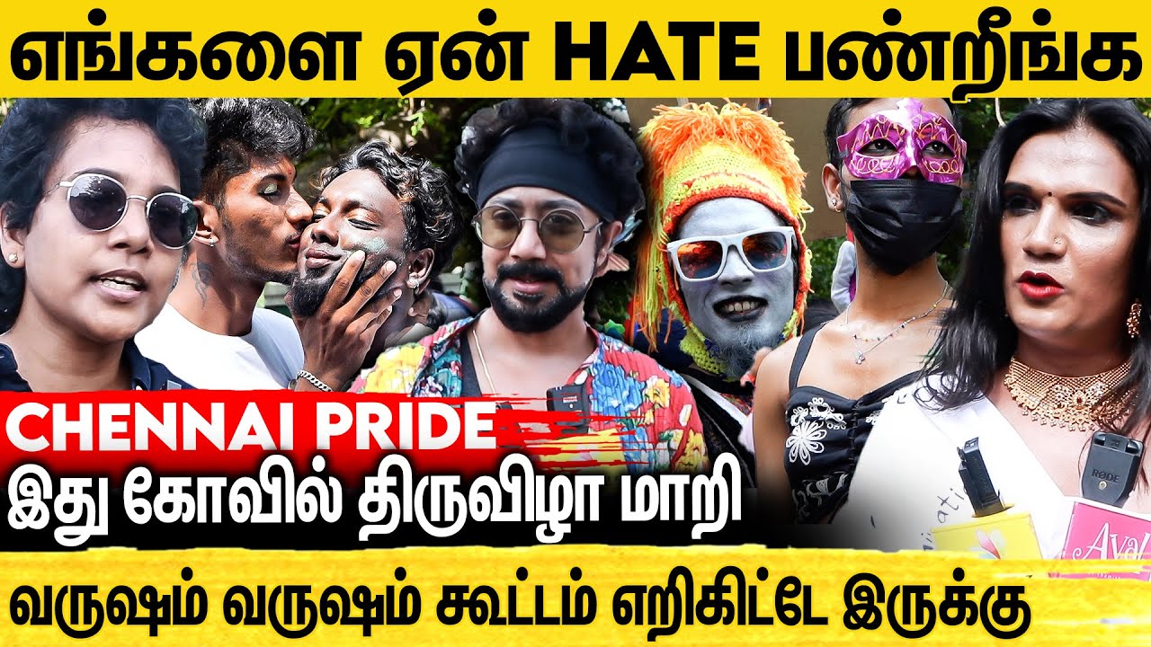எங்களுக்கும் இட ஒதுக்கீடு வேணும் நாங்களும் மனுஷங்க தான்  - Chennai LGBTQ Pride Walk 2025